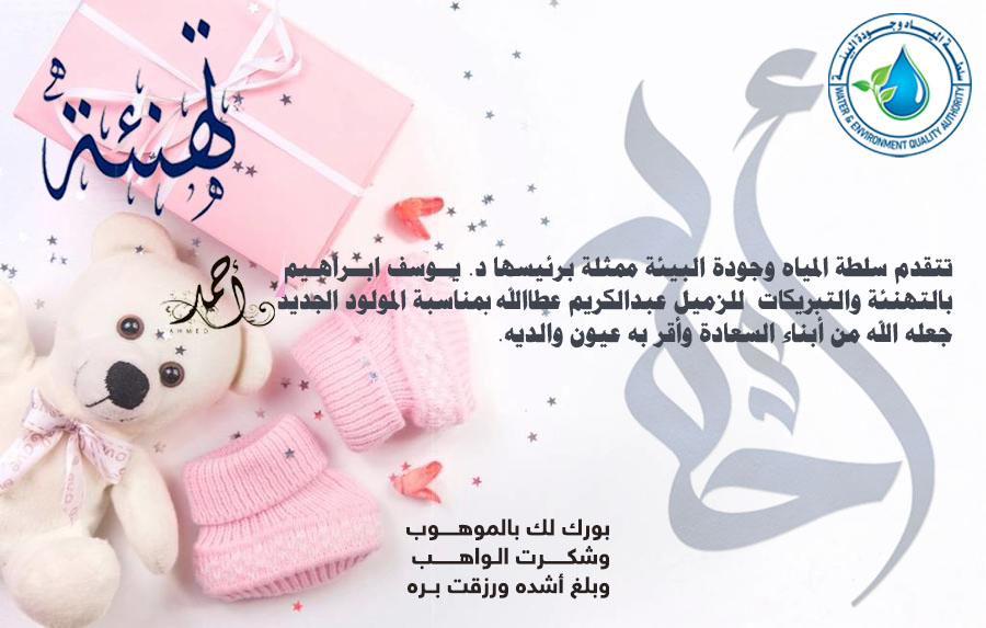 تهنئة بالمولود